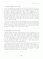 국내기업해외진출연구(LG생활건강) 26페이지