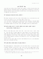 국내기업해외진출연구(LG생활건강) 30페이지