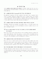 국내기업해외진출연구(LG생활건강) 31페이지