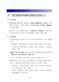패션 산업 경쟁력 강화 시책 8페이지
