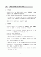 패션 산업 경쟁력 강화 시책 9페이지