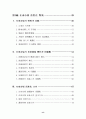 재래시장 실태 분석 및 활성화 방안 5페이지