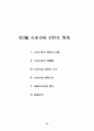 재래시장 실태 분석 및 활성화 방안 55페이지