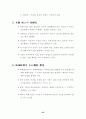 재래시장 실태 분석 및 활성화 방안 59페이지