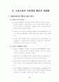 재래시장 실태 분석 및 활성화 방안 60페이지