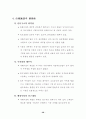 재래시장 실태 분석 및 활성화 방안 64페이지