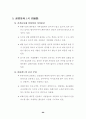 재래시장 실태 분석 및 활성화 방안 66페이지