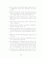 재래시장 실태 분석 및 활성화 방안 69페이지