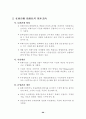 재래시장 실태 분석 및 활성화 방안 75페이지