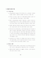 재래시장 실태 분석 및 활성화 방안 76페이지