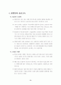 재래시장 실태 분석 및 활성화 방안 80페이지