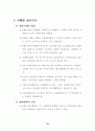 재래시장 실태 분석 및 활성화 방안 84페이지