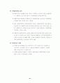 재래시장 실태 분석 및 활성화 방안 87페이지