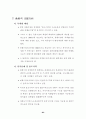 재래시장 실태 분석 및 활성화 방안 89페이지