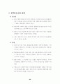 재래시장 실태 분석 및 활성화 방안 92페이지