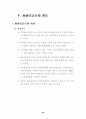 재래시장 실태 분석 및 활성화 방안 95페이지