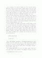 영화속 제품배치(ppl)에 대한 연구 4페이지