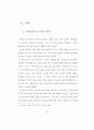 가정사역에서의 부모 교육에 관한 연구 1페이지