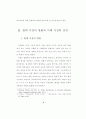 가정사역에서의 부모 교육에 관한 연구 3페이지