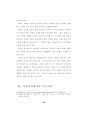가정사역에서의 부모 교육에 관한 연구 20페이지