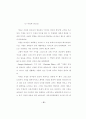 가정사역에서의 부모 교육에 관한 연구 37페이지