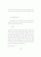가정사역에서의 부모 교육에 관한 연구 45페이지