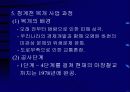 청계천 복원 사업 현황과 방향모색 13페이지