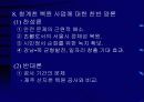 청계천 복원 사업 현황과 방향모색 33페이지