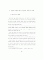 가정에서 기독교 교육을 위한 부모교육과 활용방안 연구 8페이지