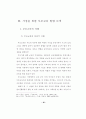 가정에서 기독교 교육을 위한 부모교육과 활용방안 연구 42페이지