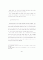가정에서 기독교 교육을 위한 부모교육과 활용방안 연구 57페이지