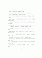 가정에서 기독교 교육을 위한 부모교육과 활용방안 연구 67페이지