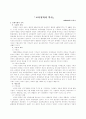 중세시대의 교육 1페이지