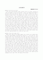 중세시대의 교육 8페이지