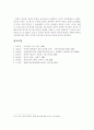 전두환정권의 통일정책 3페이지