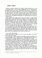 한국사회의 이해-정보화와 관련하여 2페이지