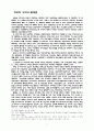 한국사회의 이해-정보화와 관련하여 8페이지