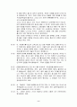벤처기업 방문기 및 CEO 면담 9페이지