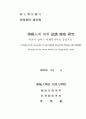 장애인에 대한 인식도 연구 2페이지