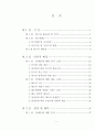 장애인에 대한 인식도 연구 5페이지