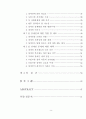 장애인에 대한 인식도 연구 6페이지