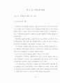 장애인에 대한 인식도 연구 17페이지