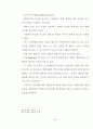장애인에 대한 인식도 연구 36페이지