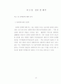 장애인에 대한 인식도 연구 44페이지