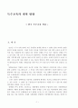 장애아동의 통합교육  영유아,특수교육(아동복지 장애인복지 사회복지) 2페이지