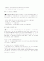 장애아동의 통합교육  영유아,특수교육(아동복지 장애인복지 사회복지) 7페이지