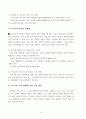 장애아동의 통합교육  영유아,특수교육(아동복지 장애인복지 사회복지) 8페이지