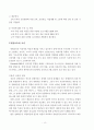 장애아동의 통합교육  영유아,특수교육(아동복지 장애인복지 사회복지) 10페이지
