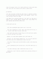 사회복지기관 동료들과 갈등문제에 관한 자료 6페이지