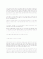 사회복지기관 동료들과 갈등문제에 관한 자료 16페이지